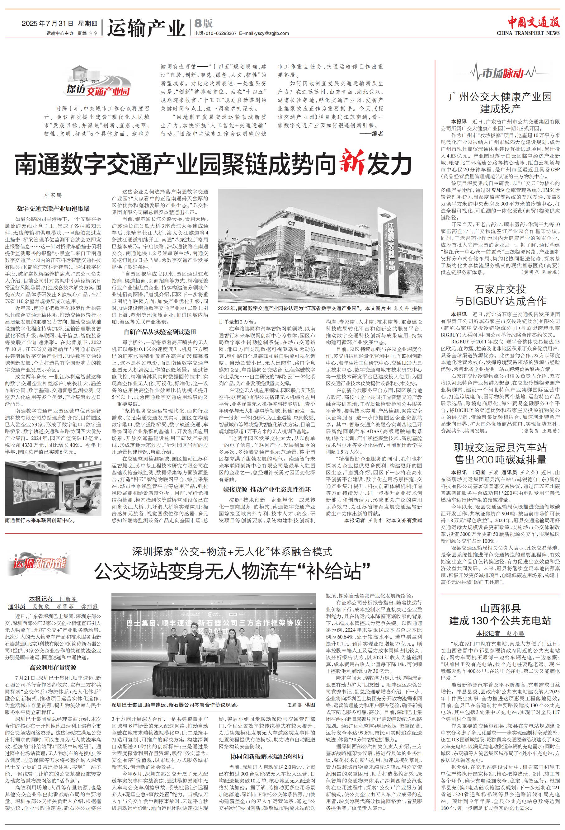 1754462983878906diNJ.jpg 【中國交通報】南通數字交通產業園聚鏈成勢向新發力.jpg